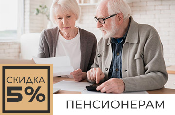 Скидка 5% пенсионерам на потолки