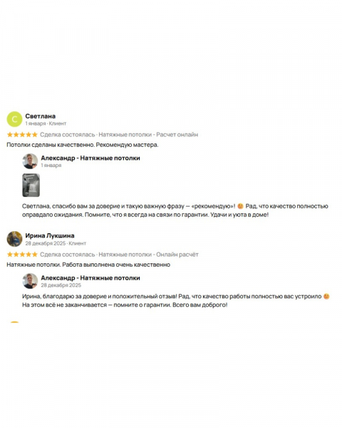 Отзыв клиента