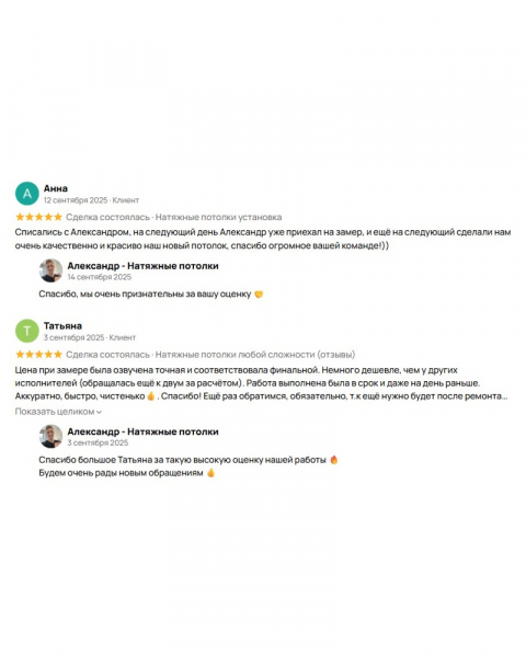 Отзыв клиента