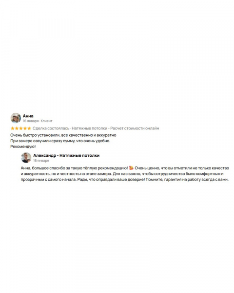 Отзыв клиента