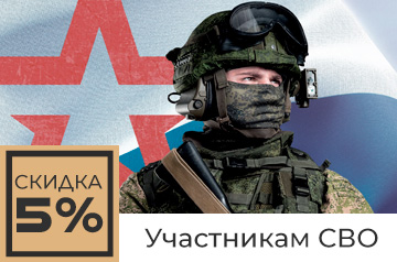 Акция для участников СВО