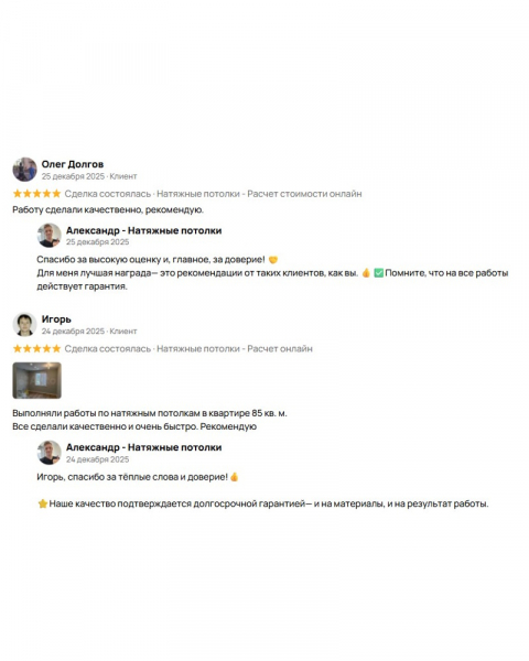 Отзыв клиента