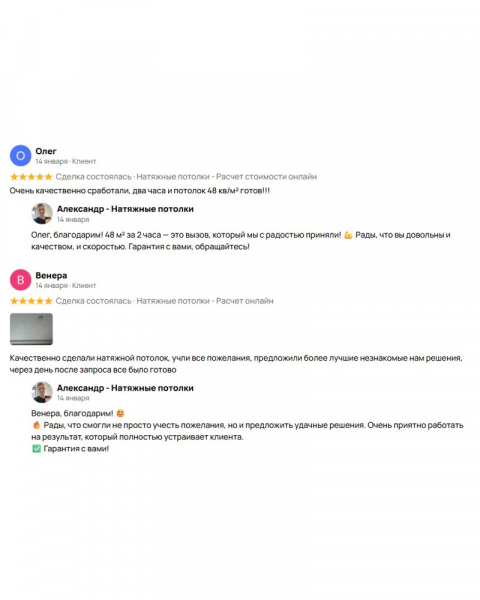 Отзыв клиента