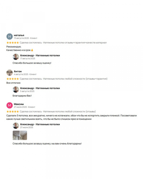 Отзыв клиента