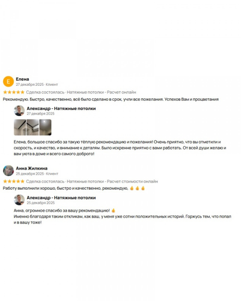 Отзыв клиента