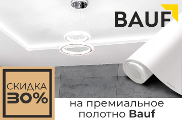 Скидка 30% на полотна BAUF