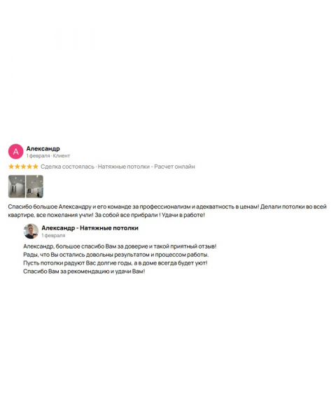 Отзыв клиента