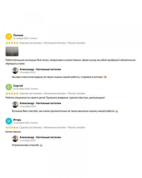 Отзыв клиента