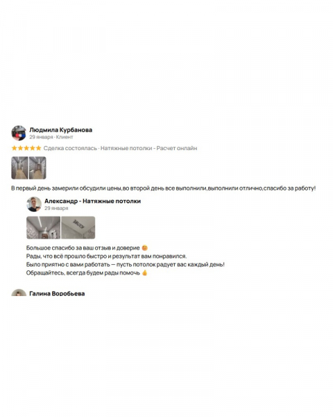 Отзыв клиента