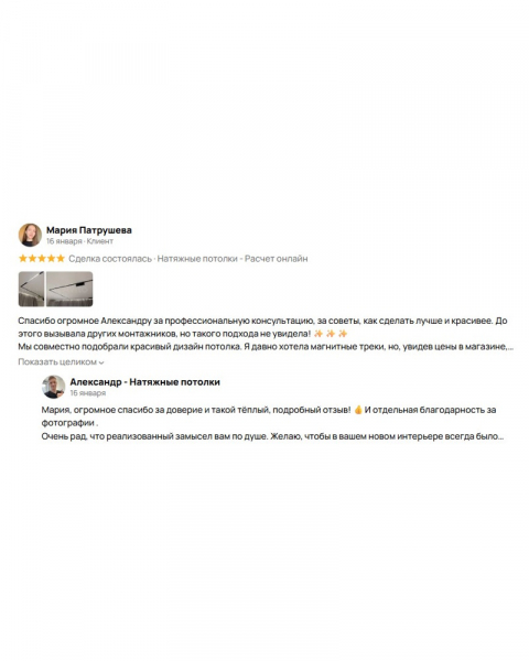Отзыв клиента