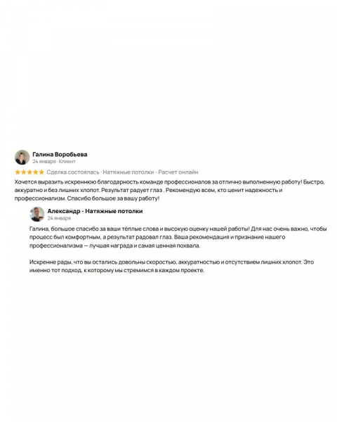 Отзыв клиента